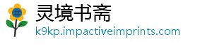 灵境书斋